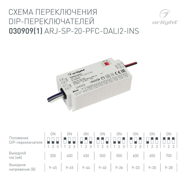 Драйвер Arlight ARJ-SP-20-PFC-Dali2 9-45V 20W IP20 0,35-0,7A 030909(1)