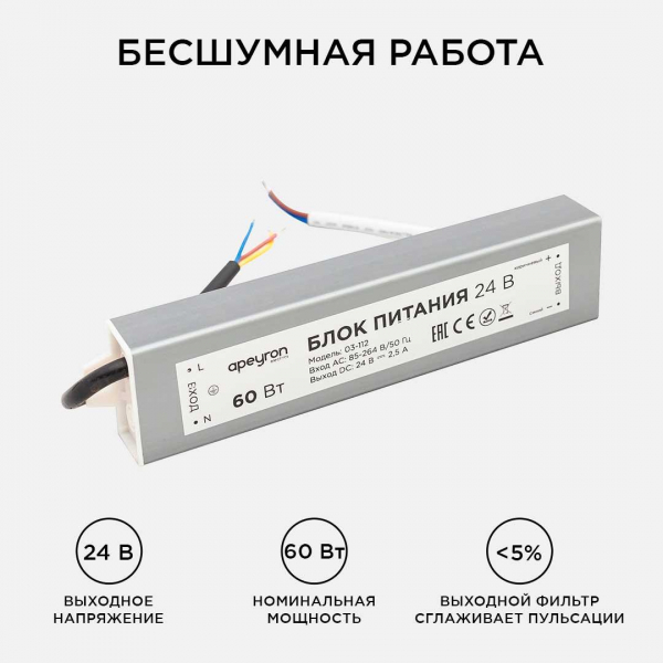 Блок питания Apeyron 24V 60W IP67 2,5A 03-112