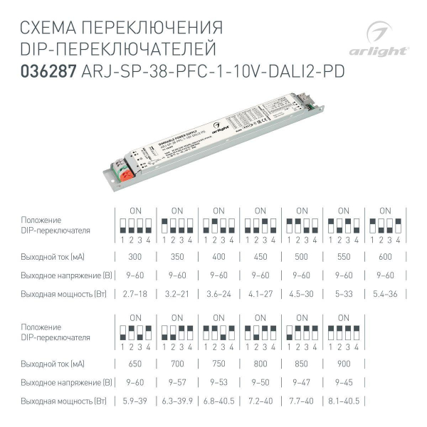 Драйвер Arlight ARJ-SP-38-PFC-1-10V-Dali2-PD 9-60V 38W IP20 0,3-0,9A 036287