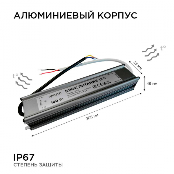 Блок питания Apeyron 12V 100W IP67 8,33A 03-106