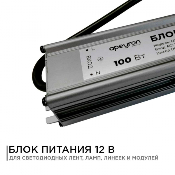 Блок питания Apeyron 12V 100W IP67 8,33A 03-106