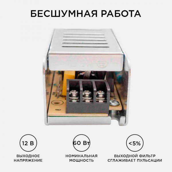 Блок питания Apeyron 12V 60W IP20 5A 03-47