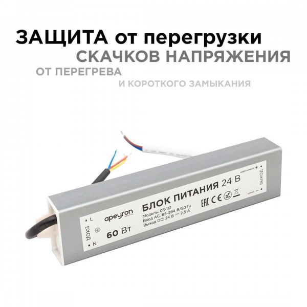 Блок питания Apeyron 24V 60W IP67 2,5A 03-112