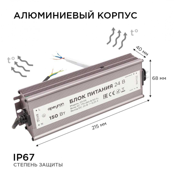 Блок питания Apeyron 24V 150W IP67 6,25A 03-114