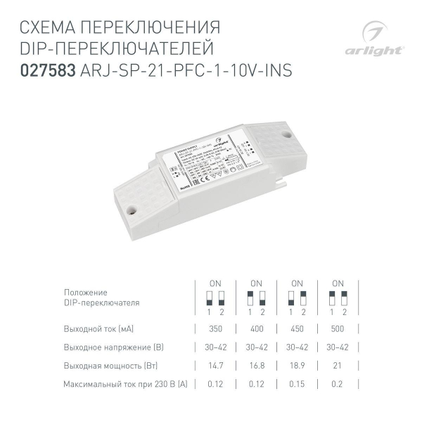 Драйвер Arlight ARJ-SP-21-PFC-1-10V-INS 30-42V 21W IP20 0,35-0,5A 027583