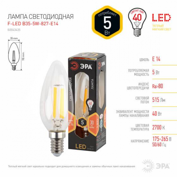 Лампа светодиодная филаментная ЭРА E14 5W 2700K прозрачная F-LED B35-5W-827-E14 Б0019002