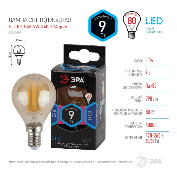 Лампа светодиодная филаментная ЭРА E14 9W 4000K золотая F-LED P45-9w-840-E14 gold Б0047028