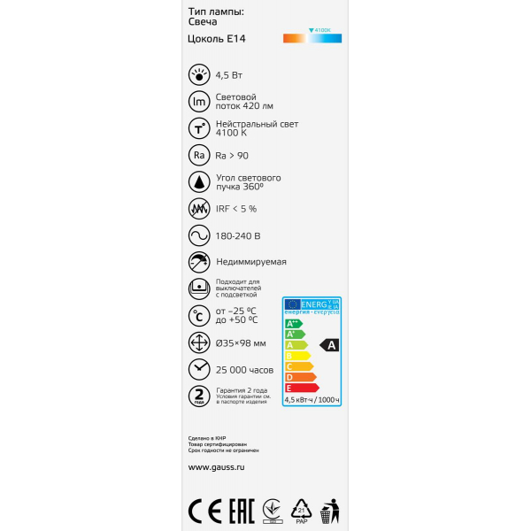 Лампа светодиодная филаментная Gauss E14 4,5W 4100К прозрачная 1031215