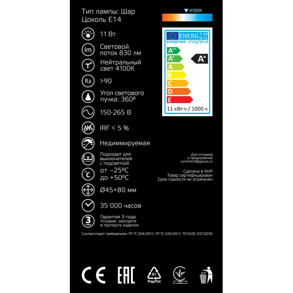 Лампа светодиодная филаментная Gauss E14 11W 4100К прозрачная 105801211