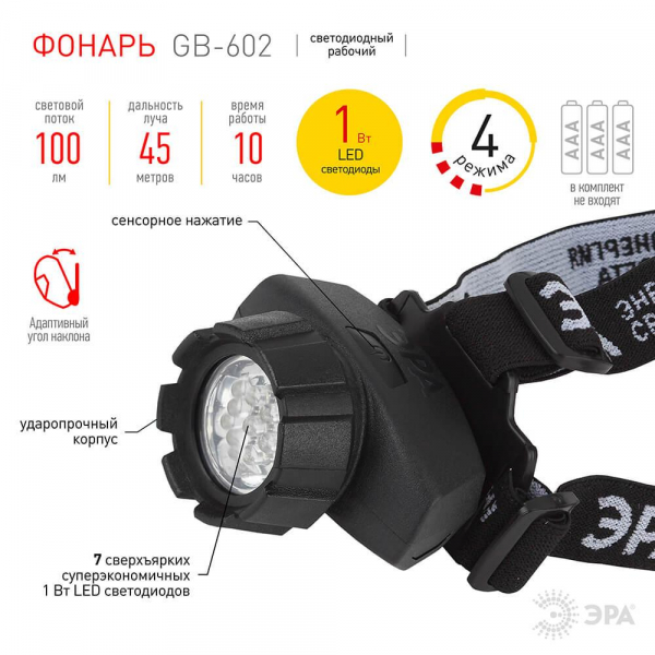 Налобный светодиодный фонарь ЭРА от батареек 100 лм GB-602 Б0031382