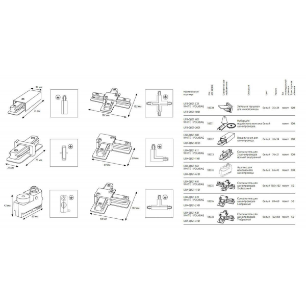 Заглушка торцевая для шинопровода Volpe UFB-Q121 C21 WHITE 10570