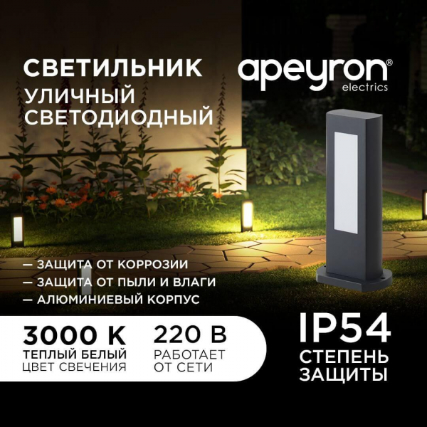 Уличный светодиодный светильник Apeyron Shadow 31-10