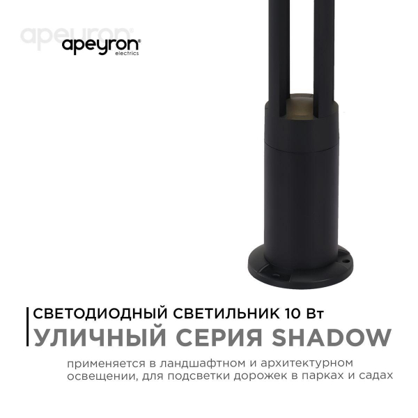 Уличный светодиодный светильник Apeyron Shadow 31-15