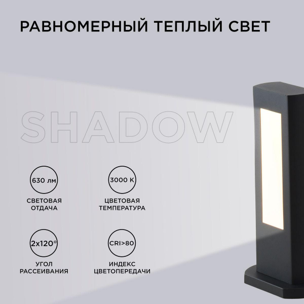 Уличный светодиодный светильник Apeyron Shadow 31-10