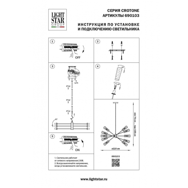 Потолочная люстра Lightstar Crotone 690103