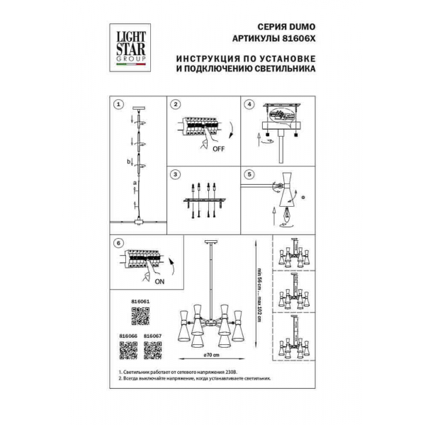 Подвесная люстра Lightstar Dumo 816066