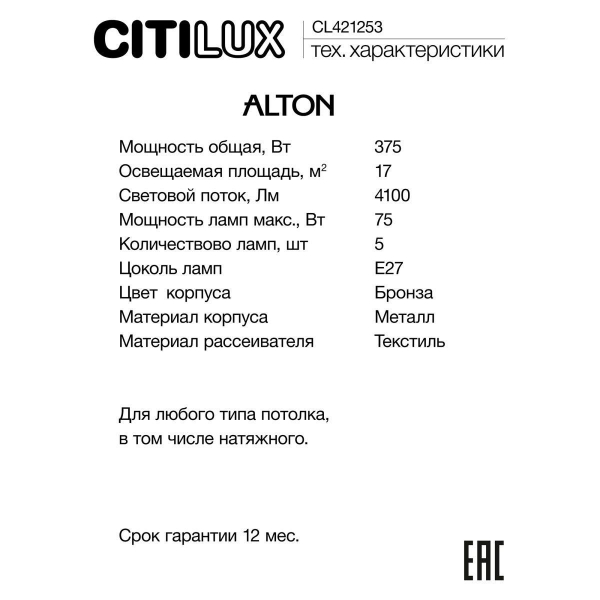 Подвесная люстра Citilux Alton CL421253