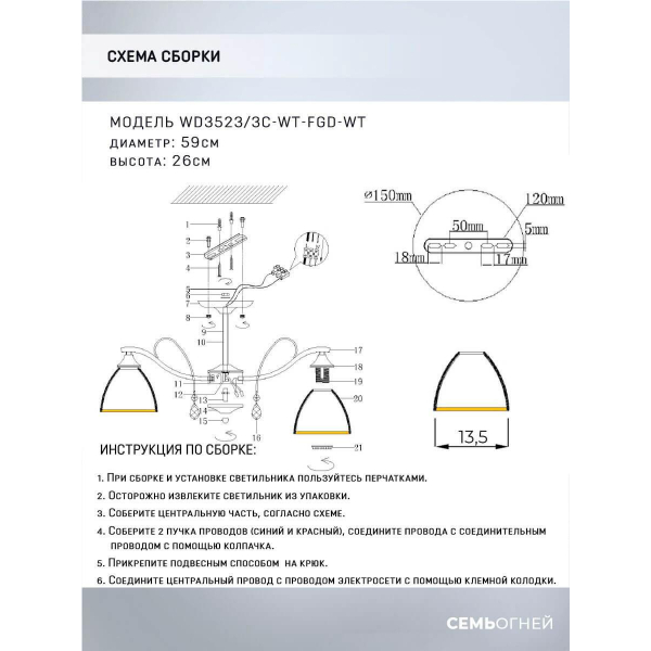 Потолочная люстра Seven Fires Dzintars WD3523/3C-WT-FGD-WT