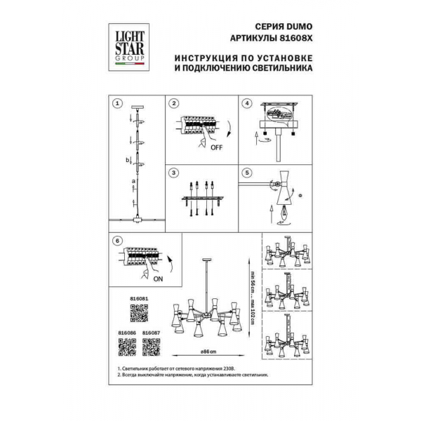 Подвесная люстра Lightstar Dumo 816087