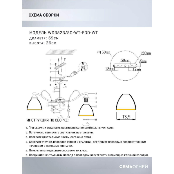 Потолочная люстра Seven Fires Dzintars WD3523/5C-WT-FGD-WT