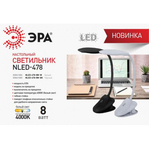 Настольная лампа ЭРА NLED-478-8W-W Б0041084