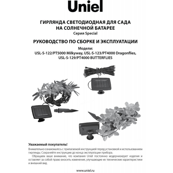 Гирлянда на солнечных батареях Uniel Бабочки USL-S-129/PT4000 Butterflies UL-00006557