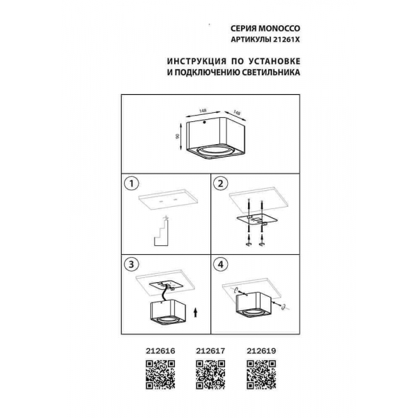 Потолочный светильник Lightstar Monocco 212617