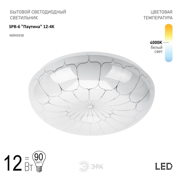 Потолочный светодиодный светильник ЭРА Классик без ДУ SPB-6 Паутина 12-4K (B) LM/1 Б0043258