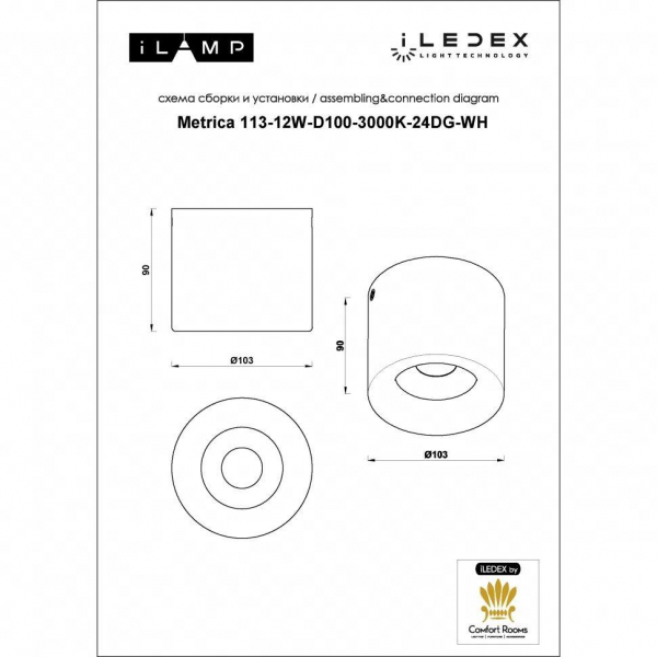 Потолочный светодиодный светильник iLedex Metrica 113-12W-D100-3000K-24DG-WH