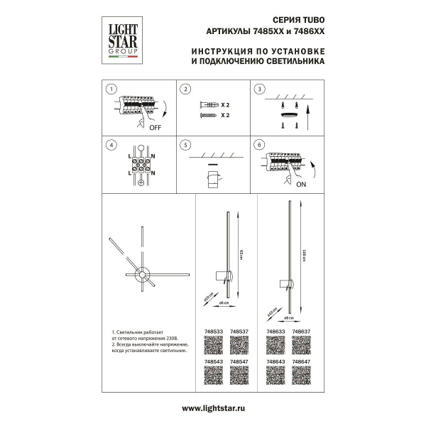 Настенный светодиодный светильник Lightstar Tubo 748537
