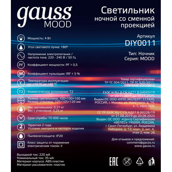 Настольный светильник Gauss со сменной проекцией DIY0011