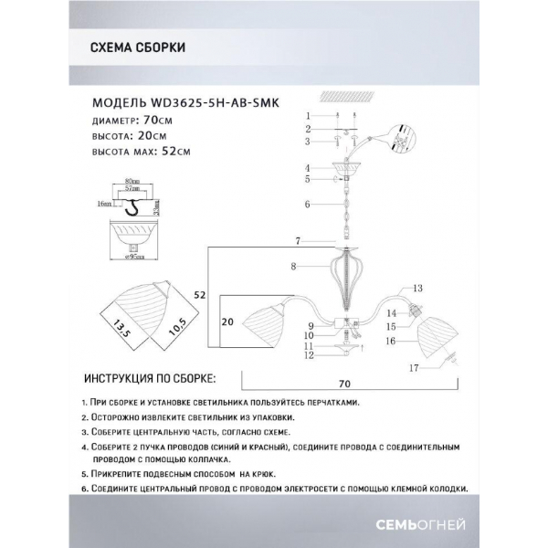 Подвесная люстра Seven Fires Savena WD3625/5H-AB-SMK