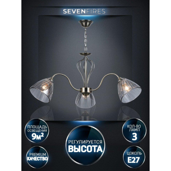 Подвесная люстра Seven Fires Savena WD3625/3H-AB-SMK