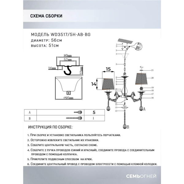 Подвесная люстра Seven Fires Sejnt WD3517/5H-AB-BG