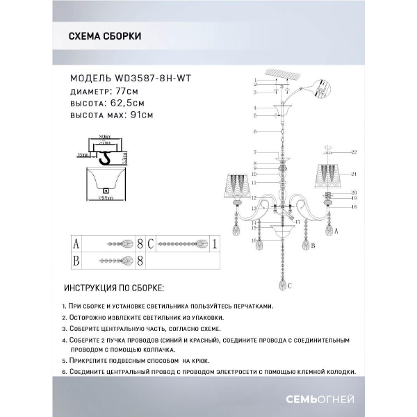 Подвесная люстра Seven Fires Zolin WD3587/8H-WT