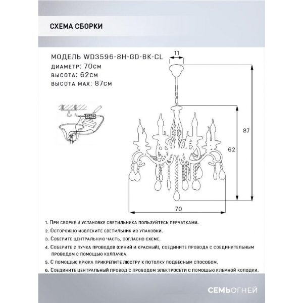 Подвесная люстра Seven Fires Elek WD3596/8H-GD-BK-CL