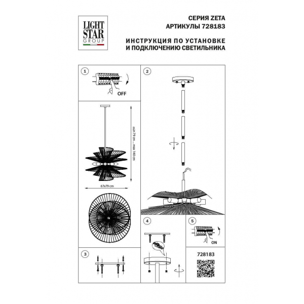 Подвесная люстра Lightstar Zeta 728183