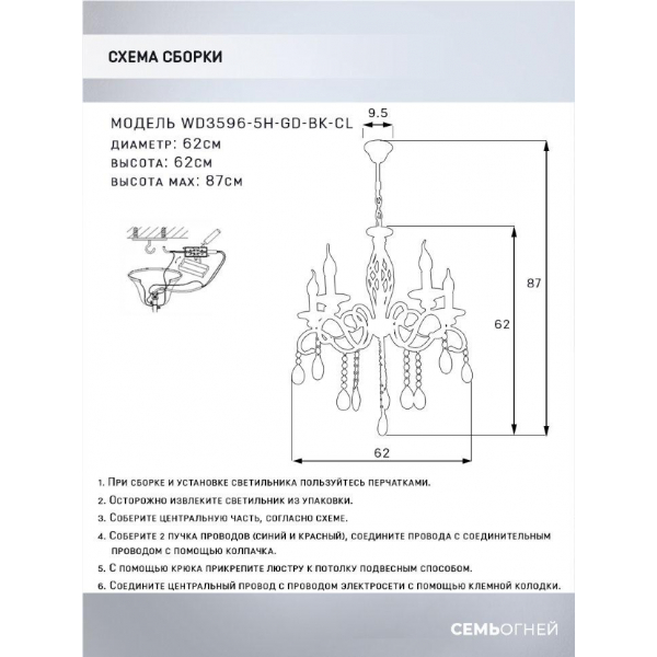 Подвесная люстра Seven Fires Elek WD3596/5H-GD-BK-CL