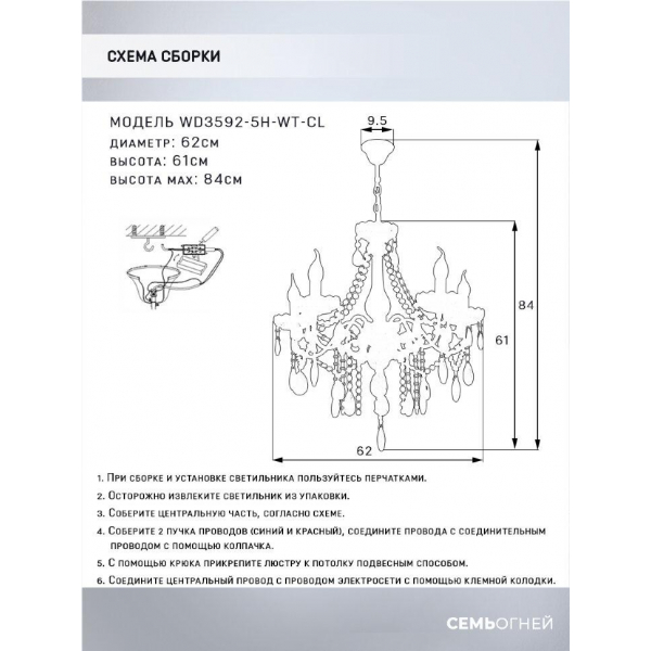 Подвесная люстра Seven Fires Balint WD3593/5H-AB-CL