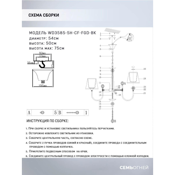 Подвесная люстра Seven Fires Gilliana WD3585/5H-CF-FGD-BK