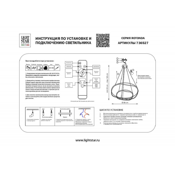 Подвесной светодиодный светильник Lightstar Rotonda 736527