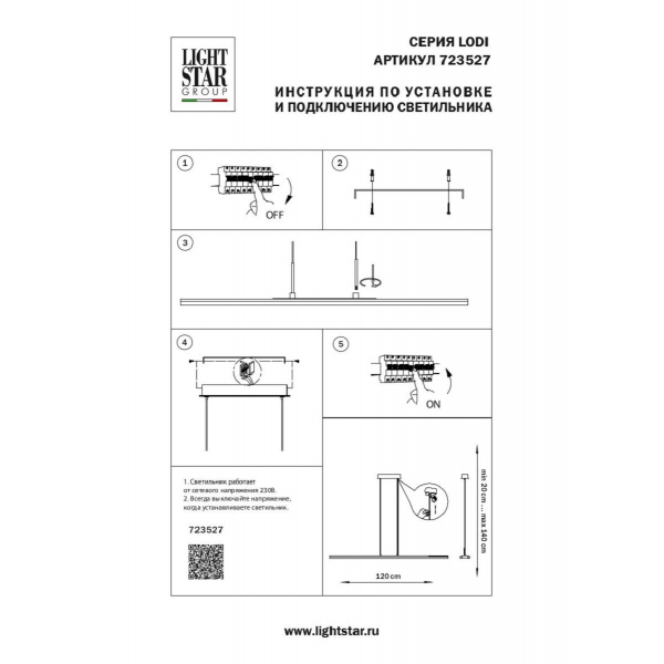 Подвесной светодиодный светильник Lightstar Lodi 723527