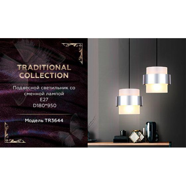 Подвесной светильник Ambrella light Traditional TR3644