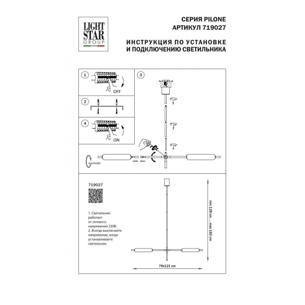 Подвесной светодиодный светильник Lightstar Pilone 719027