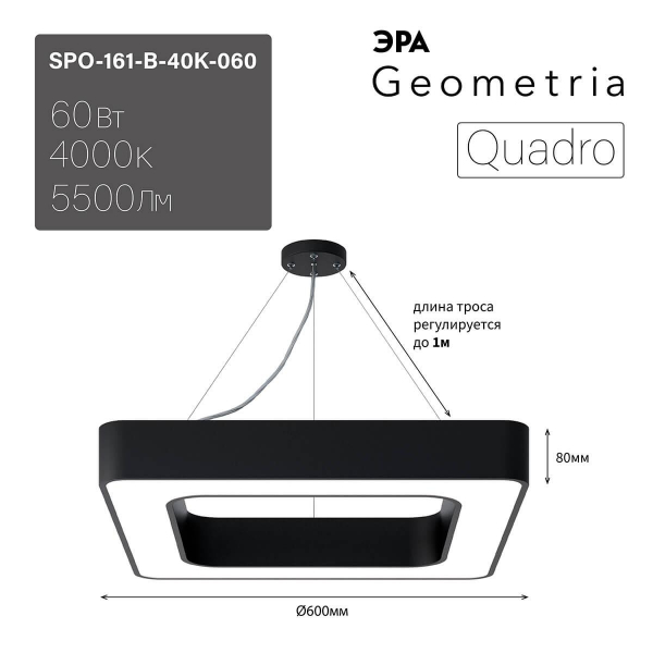 Подвесной светодиодный cветильник Geometria ЭРА Quadro SPO-161-B-40K-060 60Вт 4000К черный Б0050583