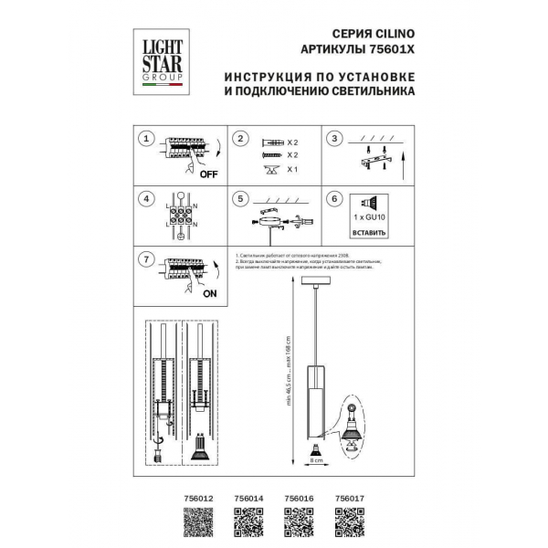 Подвесной светильник Lightstar Cilino 756012