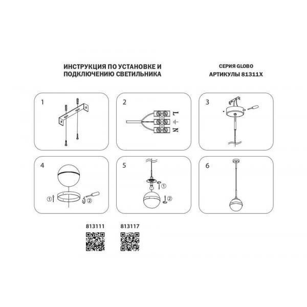 Подвесной светильник Lightstar Globo 813111