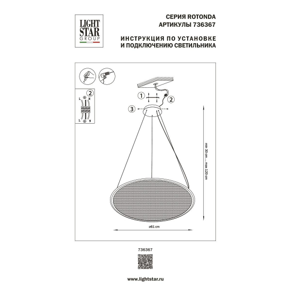 Подвесной светодиодный светильник Lightstar Rotonda 736367