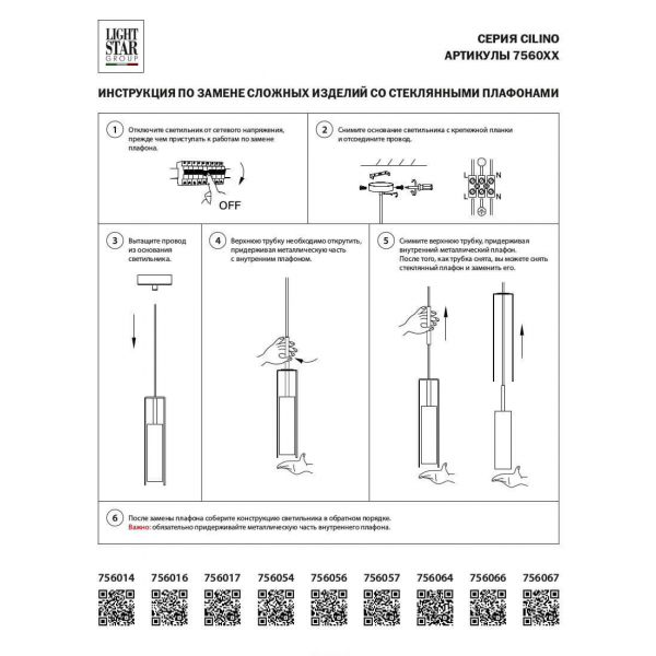 Подвесной светильник Lightstar Cilino 756012