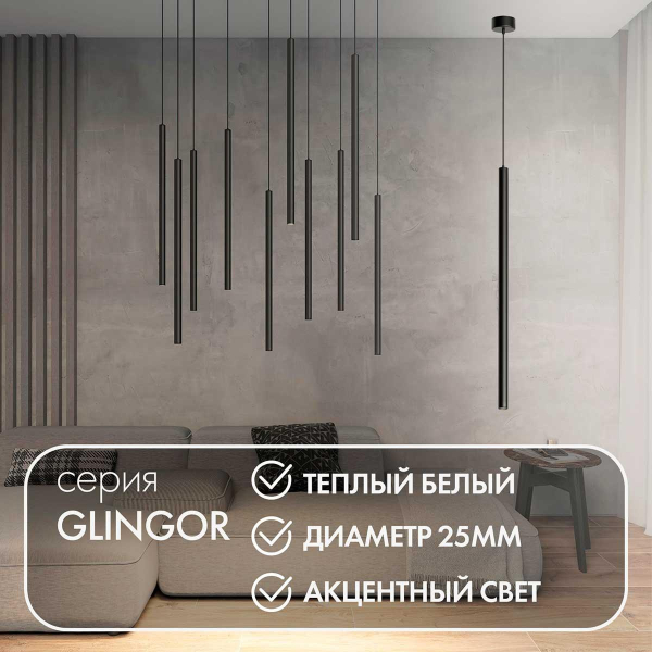 Подвесной светодиодный светильник Denkirs Glingor DK4303-BK